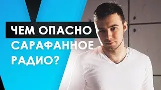 Чем опасно сарафанное радио для специалиста, в бизнесе и маркетинге?