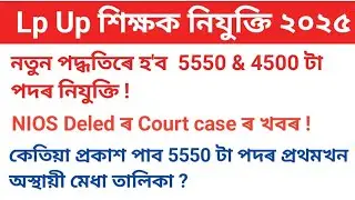 Dee Lp up Recruitment || Provisional Merit list