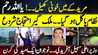 PTI Won Against Establishment | Muridke Updates | Sohail Afridi First Speech 