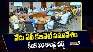 AP cabinet meeting || Today AP cabinet meeting.. Discussion on key issues || Mega9tv Andhra