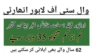 Walled city of Lahore authority jobs 2025/online registration 