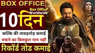 Kalki Day 10 Collection Kalki 10th Day Collection Kalki 2898 Ad Box Office Collections