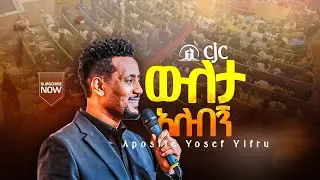 ውለታ አለብኝ || Amazing Worship || CJC International || Apostle Yosef Yifru