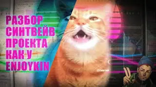 РАЗБОР ПРОЕКТА В ЖАНРЕ SYNTHWAVE В FL STUDIO 24