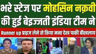 Pak media on Indian U19 Team reject the runner up prize|| Pak media reaction|| 