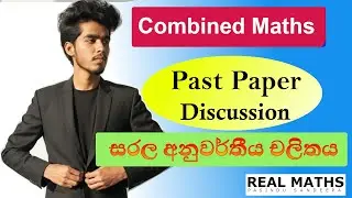 සරල අනුවර්තීය චලිතය | 2024 AL Past paper discussion | Simple harmonic motion explained.