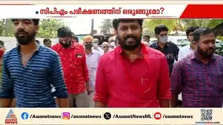 ഇ.കെ നായനാരുടെ കല്യാശേരിയിൽ ആർക്കാവും ജയം?