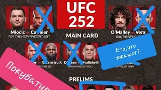 UFC 252 Герберт Бернс против Даниэль Пинеда, и главный кард!