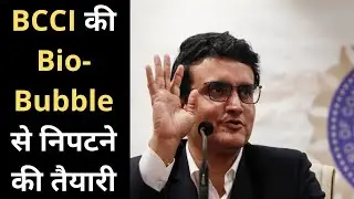 तो क्या भारतीय खिलाड़ियों को Bio-Bubble में नहीं रहना होगा ?