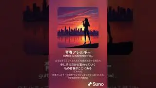 青春アレルギー -Jun OKUNO