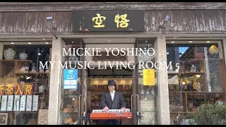 ミッキー吉野 :The Birth of the Odyssey~Monkey Magic : MY MUSIC LIVING ROOM5