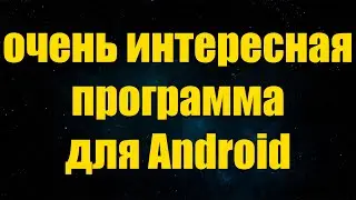 Тебе точно понравится!