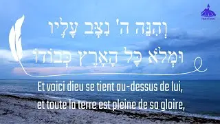 M&eacute;ditation Hassidique #1 La pr&eacute;sence de dieu