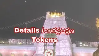 Details about అంగప్రదక్షిణం 🙏🏻 in Tirumala || local and non local angapradikshanam || #tirumala 
