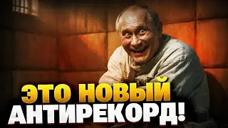 Вы должны это услышать! Россия ставит новый антирекорд! РФ — страна ПСИХОВ?!