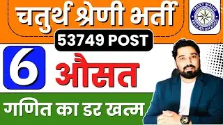 चतुर्थ श्रेणी - गणित का डर खत्म | 15 प्रश्न हूबहू छपेंगे | Fourth Grade Maths | chaturth shreni MATH