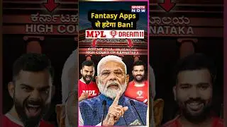 Fantasy Apps से हटेगा Ban! Big Update on Dream 11 🚨 #shorts #ytshorts #shortsfeed #viralshorts