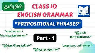10th English Grammar in Tamil | English Prepositional phrases in Tamil| English Grammar in Tamil