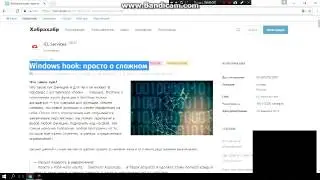 Windows hook просто о сложном