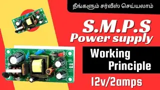 SMPS WORKING PRINCIPLES... WITH CIRCUIT DIAGRAM EXPLANATION...12V/2 A