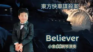 Верующий | Убийство в Восточном экспрессе
