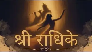 Shree Radha Mantra | Powerful Bhakti Chant for Inner Peace & Divine Love |  Bharat Bhakti Song