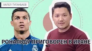 Роналду приговорили к 99 ударам плетью, фальшивый адвокат, импичмент президента Грузии / Чикаго, США