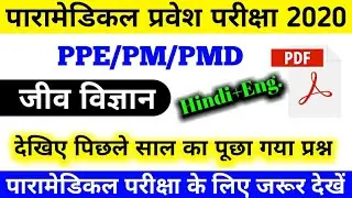 Paramedical Previous year question paper,paramedical biology question 2020,paramedical vvi question