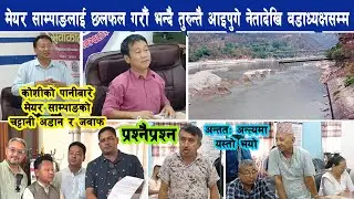 मेयर साम्पाङलाई छलफल गरौं भन्दै तुरुन्तै आइपुगे वडाध्यक्षदेखि धरानका पार्टीकानेतासम्म Harka Sampang