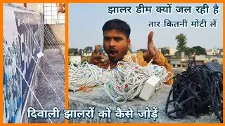 how to connect multiple diwali lights to one wire |  diwali lights connections | diwali lights