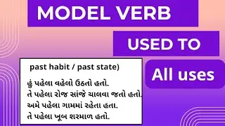 USED TO નો સાચો ઉપયોગ | Past Habit & Past State | English Grammar