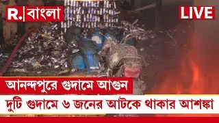 LIVE | সাড়ে ৮ ঘন্টা পার, এখনও জ্বলছে আগুন, খোঁজ মিলছে না নাইট শিফটের ৬ কর্মীর