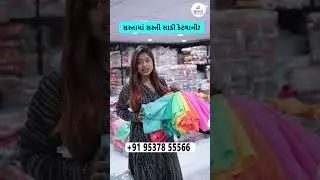 Which saree is the cheapest? Saree Wholesale Market | Cheapest Saree Market in Surat