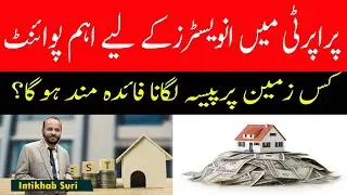 Scheme 33 illegal Housing Societies | Investment Tips | Garana pk | Property Updates | Intikhab Suri