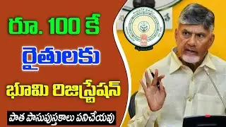 Registration Of Inherited Land With Nominal Fee In AP