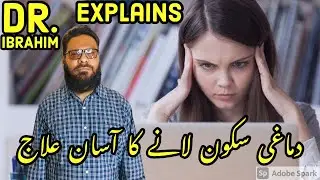 Dmaghi Sakoon Laane Ka Asaan Elajj | Depression | Confusion | Social Anxiety | Dr. M. Ibrahim