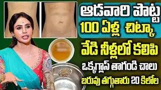నేను బరువు తగ్గి మీకు చెబుతున్నా.! చాల సన్నగా అయిపోతారు | Vineela | #weightloss | #weightlosstips