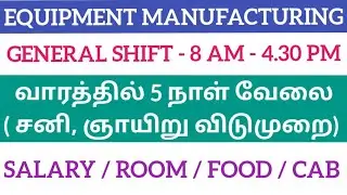 Manufacturing company job|General shift job 2025|weekly 5 days working day|Today job opening 2025