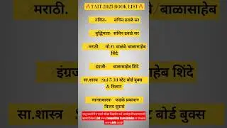TAIT 2025 BOOK LIST#competitiveexamupdates#taitexam2022#taitexamresult2023#pavitraportal#ssc#gkquiz