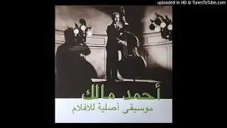 Ahmed Malek &ndash; La Ville Part 2 ( unreleased)
