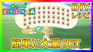 【あつ森】簡単にできるDIYレシピ固定化でレシピ大量入手の方法【あつまれどうぶつの森】