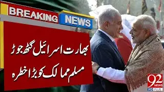 India-Israel Partnership | Threat to Muslim Nations & Regional Stability | Breaking News | 92NewsHD