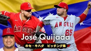ヤクルト獲得調査　ホセ・キハダ ピッチング集