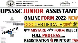 UPSSSC Junior Assistant Online Form 2022-23/UPSSSC Junior Assistant 2022/23 Online Form Kaise Bhare