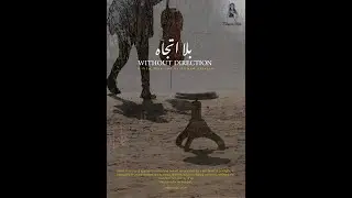 Without Direction - بلا اتجاه