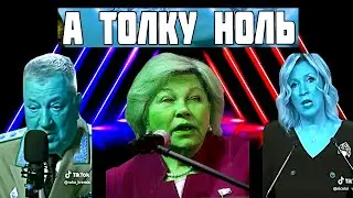 Сатиричні раш-новини №1709  -  А толку ноль