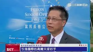 2025高球長春公開賽　泰籍托馬倫衛冕冠軍│三立iNEWS