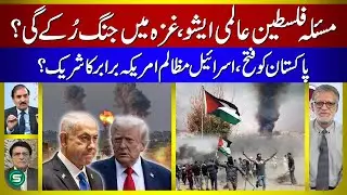 Will the Gaza War End? | Palestine Issue | US-Israel Alliance | Pakistan Victory | Global Crisis