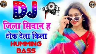 Jila Siwan Ha Body Me Thok Dihi Kila Dj Pankaj Music King #Humming_Bass Bhojpuri Song Radheshyam
