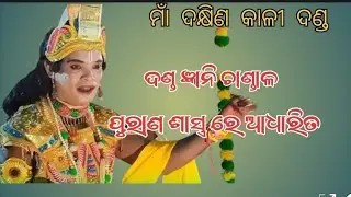 Chandal Nag maa dakshina Kali chutuku chuta danda nurtya 